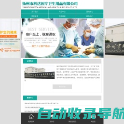 扬州市科达医疗卫生用品有限公司